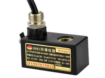 星宇電子0980、0981防爆線(xiàn)圈的特點(diǎn)