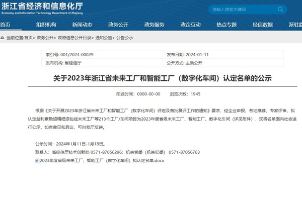 喜訊 | 榮獲2023年省級(jí)數(shù)字化車(chē)間